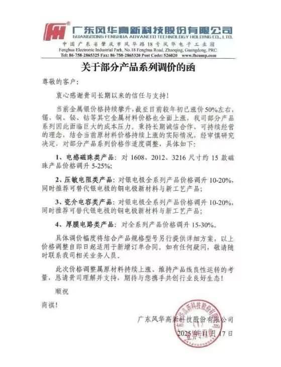 被动元件龙头风华高科宣布涨价，最高涨幅30%-芯城品牌采购网